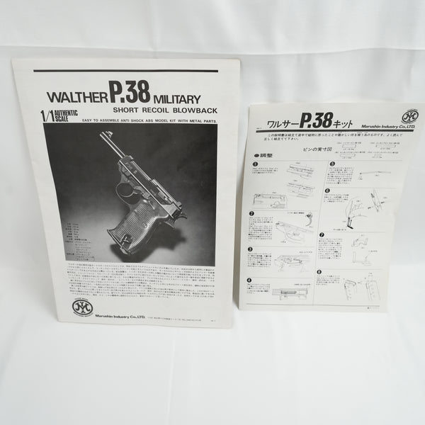 【中古】マルシン ワルサー P38 モデルガン組み立てキット 未組み立て - ARMZ CITY モデルガン専門店