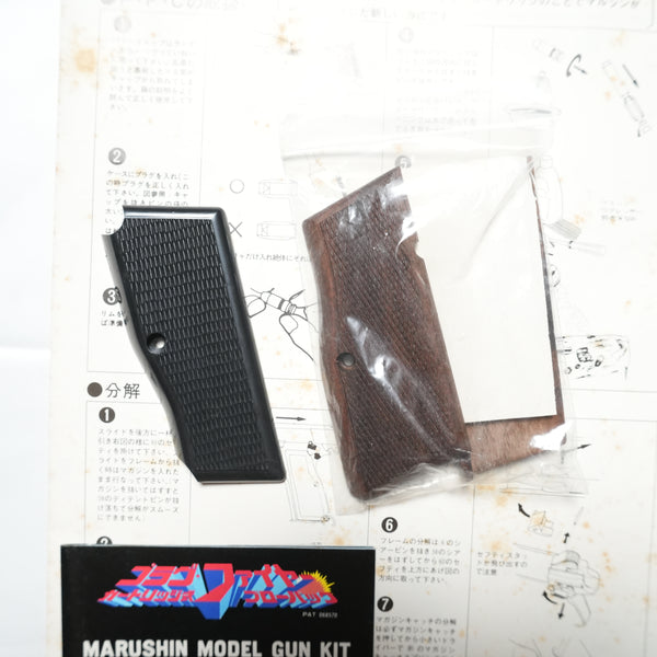 【中古】マルシン ブローニングハイパワー カナディアン No.2 Mk1 モデルガン 組立キット - ARMZ CITY モデルガン専門店