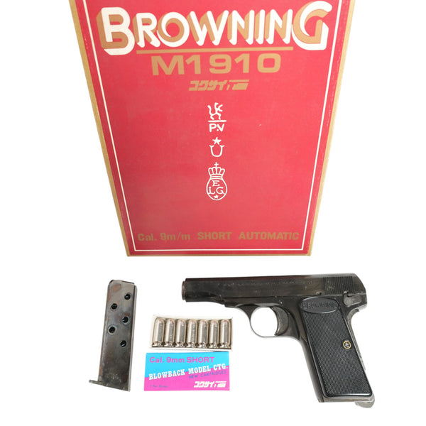 【中古】コクサイ ブローニング M1910 モデルガン - ARMZ CITY モデルガン専門店