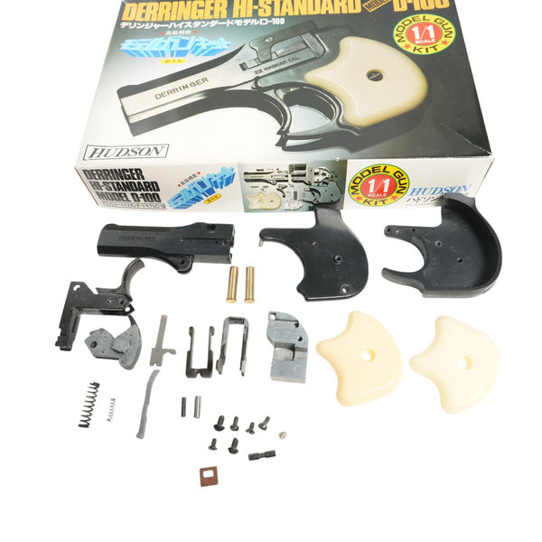 【中古】ハドソン モデルガン デリンジャー ハイスタンダード モデルガンキット - ARMZ CITY モデルガン専門店