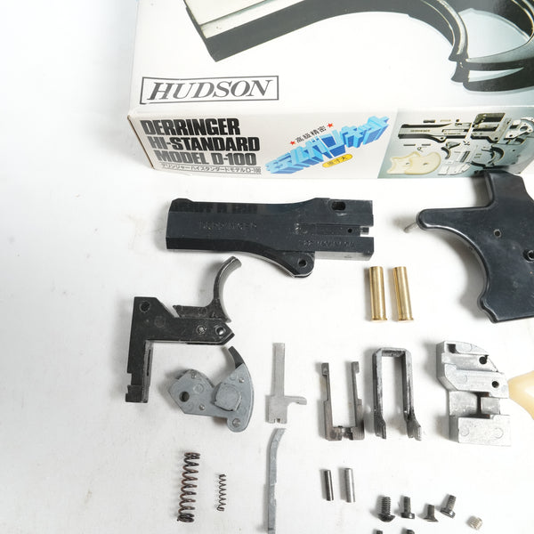 【中古】ハドソン モデルガン デリンジャー ハイスタンダード モデルガンキット - ARMZ CITY モデルガン専門店