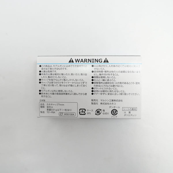 【新品】マルシン 7mm プラグファイヤーキャップ 100発入り