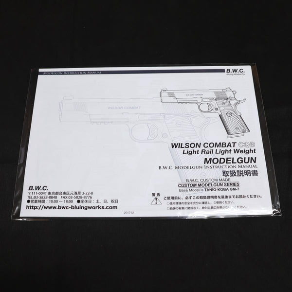【中古】B.W.C WILSON COMBAT CQB Light Rail Light Weight モデルガン