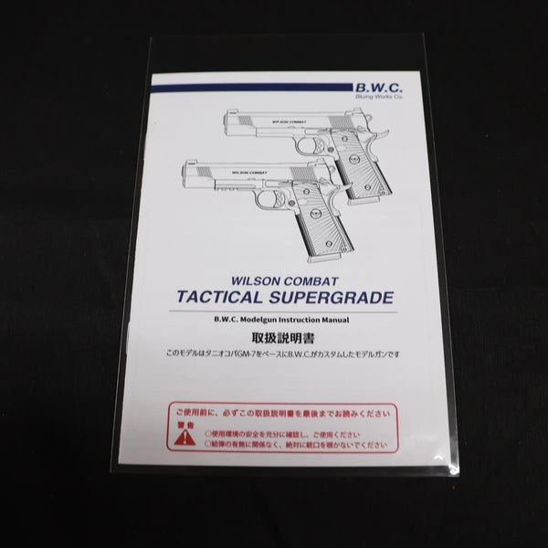 【中古】B.W.C WILSON COMBAT TACTICAL SUPERGRADE モデルガン