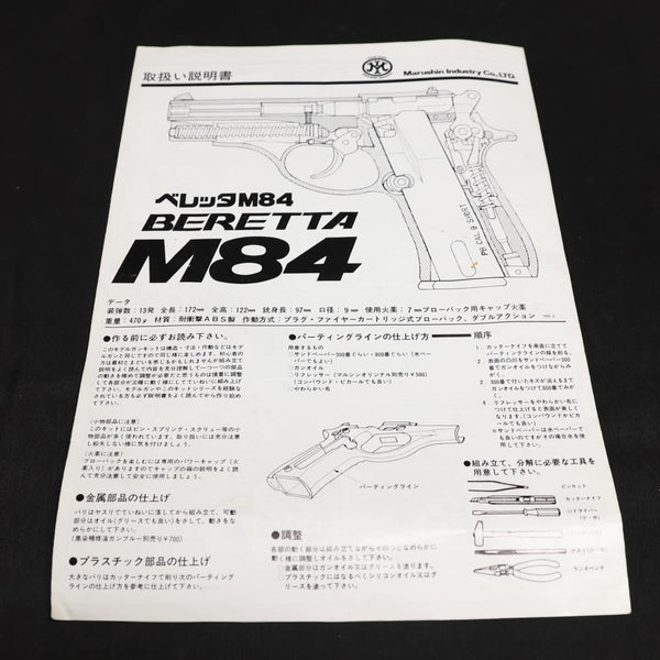 【中古】マルシン ベレッタ M84 PFC ブローバック